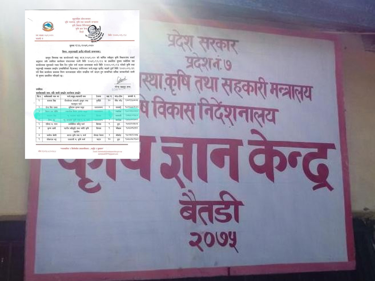 बैतडीमा कृषि अनुदानका लागि वाइन सेन्टर कसरी छनौट भयो ?